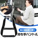 【新入荷 2in1改良版】アシストグリップ 車用 乗り降り 持ち手ハンドル 座席ハンドル ヘッドレスト 車用 取っ手 補助 安全対策 アシストハンドル 敬老の日