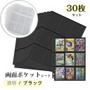 【1000円ポッキリ】両面ポケットシート【30枚セット】 9ポケットシート 18ポケット カードファイル トレカやカードゲームの収納に人気 ホワイト ブラックカラーリフィル 2色【2穴/3穴/4穴/9穴/11穴 に対応】送料無料