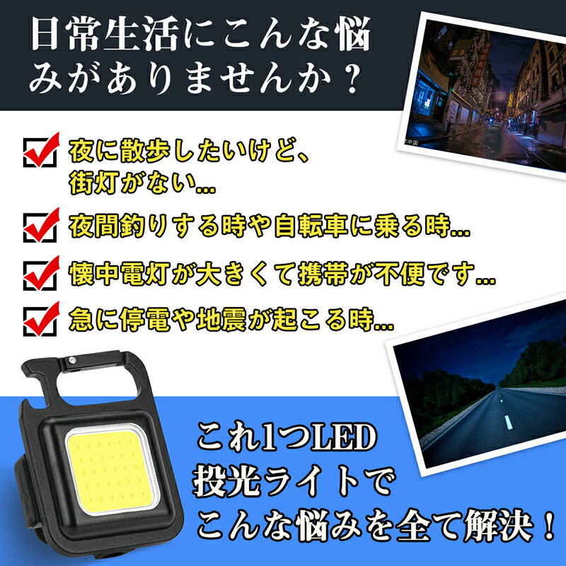 1000円 ポッキリ 【期間セール】LED投光器 ライト 充電式 小型 屋外 防水 COBライト キーホルダー式 500LM マグネット 釣り用ライト 高輝度 作業灯 車内 ミニランタン ポータブル投光器 防災グッズ キャンプ 緊急 避難 強力 登山