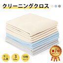 クリーニングクロス セーム革 10枚セット メガネ拭き めがねふき 眼鏡拭き 液晶画面 カメラレンズ ギター クロス 画面拭き 指紋油膜 汚れを落とし クロス 楽器 ジュエリー 時計 スマホ 洗車用