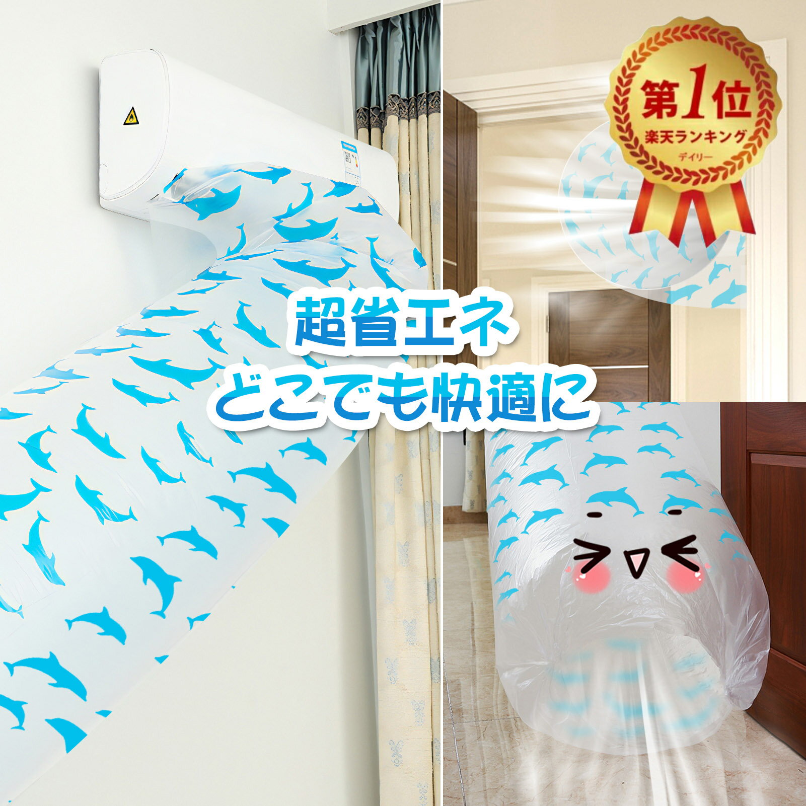 【楽天ランキング1位受賞】エアコン 隣の部屋まで届く 延長 送風 パイプ 取付簡単 効率アップ ダクトホース キッチン 快適 換気 プラスチック 空調ホース エアコン 省エネグッズ 送風 排気ホース 換気ダクト ホースバンド 10m 空気入れ替え DIY テープ付き イルカ 可愛いのサムネイル