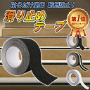 階段 滑り止め滑 テープ 4タイプ選択可 幅広 蓄光テープ 防水 強力 蛍光 透明 最新型鉱物粒子 階段 脚立 床 転倒防止 キズ防止 安全対策 事故防止 屋外 屋内 テープ 滑り止め 送料無料