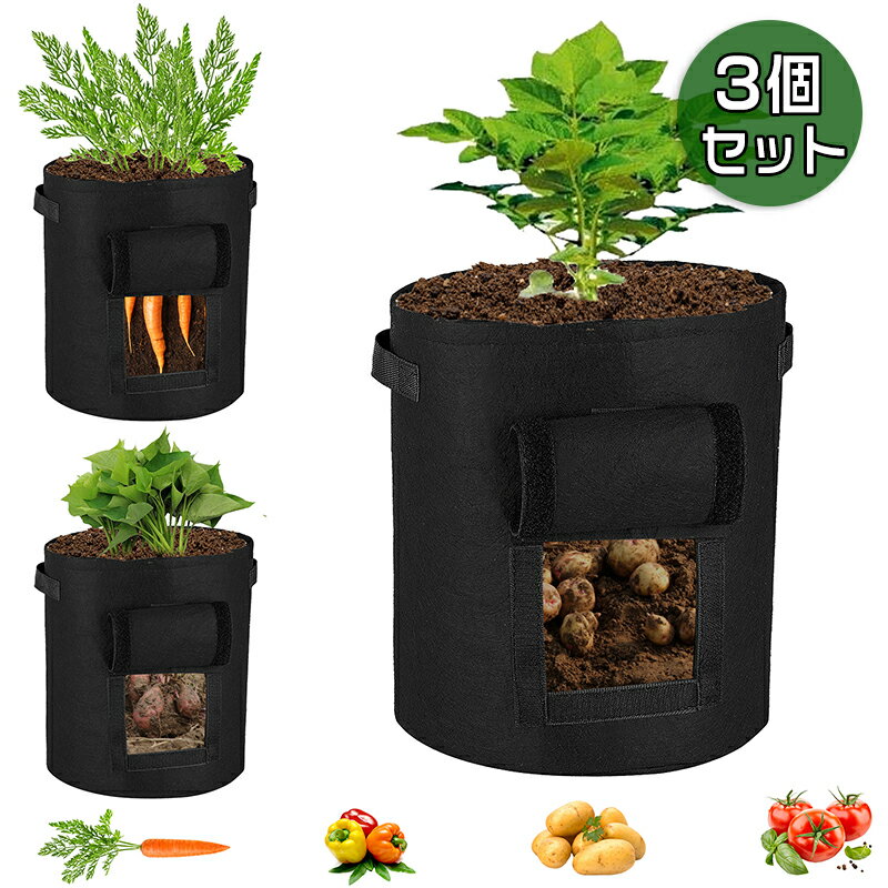 不織布ポット プランター不織布 野菜 植え袋 植物栽培バッグ 【3個セット】 5ガロン 10ガロン  ...