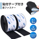 面ファスナー マジックテープ 両面テープ 【幅5cm×長3M】