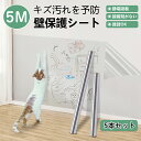 壁の保護 静電気吸着技術 一瞬でパッと壁に吸着 接着剤を使用しない 跡残らない 賃貸OK 繰り返し利用可能!