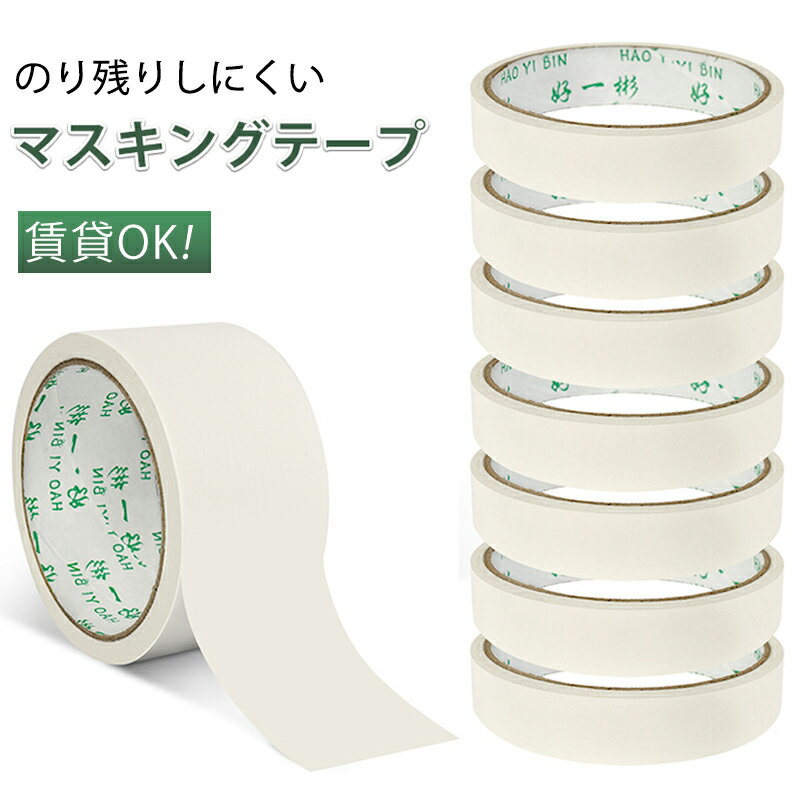 マスキングテープ 幅広 白 梱包テープ 紙テープ 壁紙 幅広マスキングテープ 壁 ホワイトテープ 賃貸OK ..