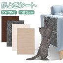 猫 爪とぎシート 30×20cm 5枚セット 爪研ぎマット 猫スクラッチャー 家具保護 ソファー 壁 椅子 柱 ドア 耐摩耗 爪を傷つけない ストレス解消 DI...