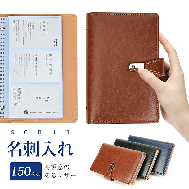 名刺ホルダー 大容量 名刺入れ 150枚入れ レディース メンズ 3穴 革 PU レザー 男女兼用 高級感 カード入れ 精進祝い 就職祝い 入社祝い 父の日 ギ...