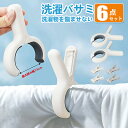 洗濯バサミ 布団バサミ 6点セット 大きい 大型 強力 白 おしゃれ 洗濯ばさみ 洗濯クリップ 滑り止め 防風クリップ 物干し 布団干し 洗濯物留め 布団 毛布...