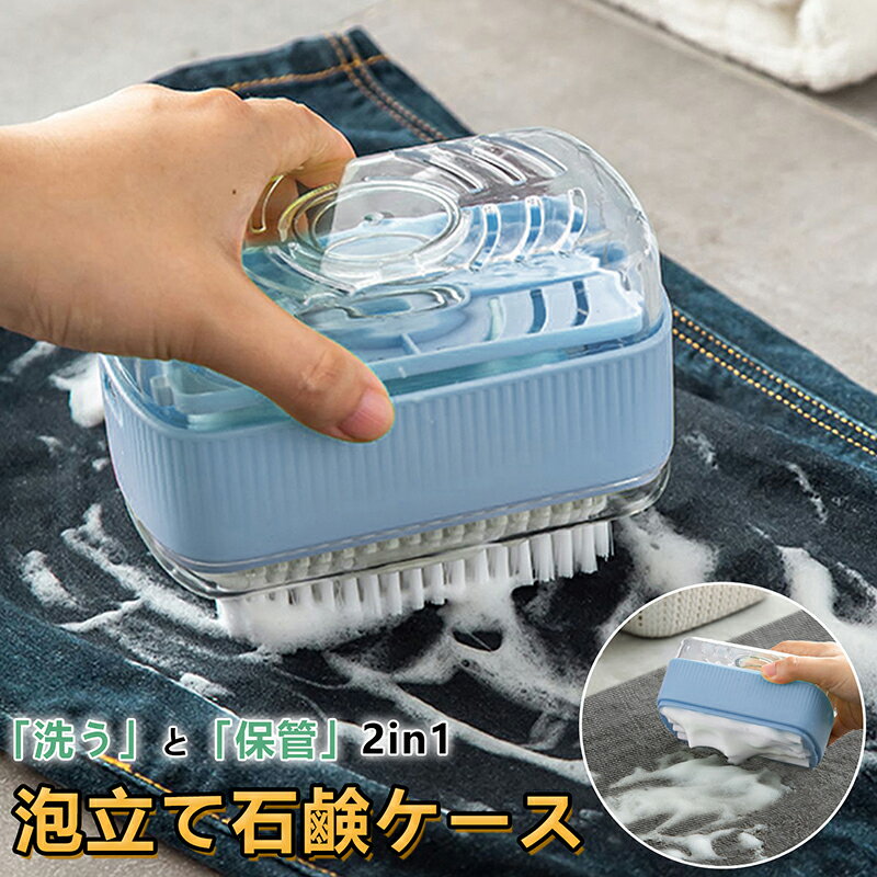 石鹸ケース ブラシ付き ローラータイプ しっかり泡立て せっけんケース 石けんケース 石けん台 泡立つ せっけん置き場 ソープボックス 洗濯 襟 袖 子供服 上...
