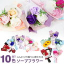 ソープフラワー ミニ ソープフラワーギフト 花 花束 ミニブーケ 誕生日 母の日 記念日 敬老の日 退職祝い 還暦祝い ギフト 人気 発表会 入学式 昇進 新築...