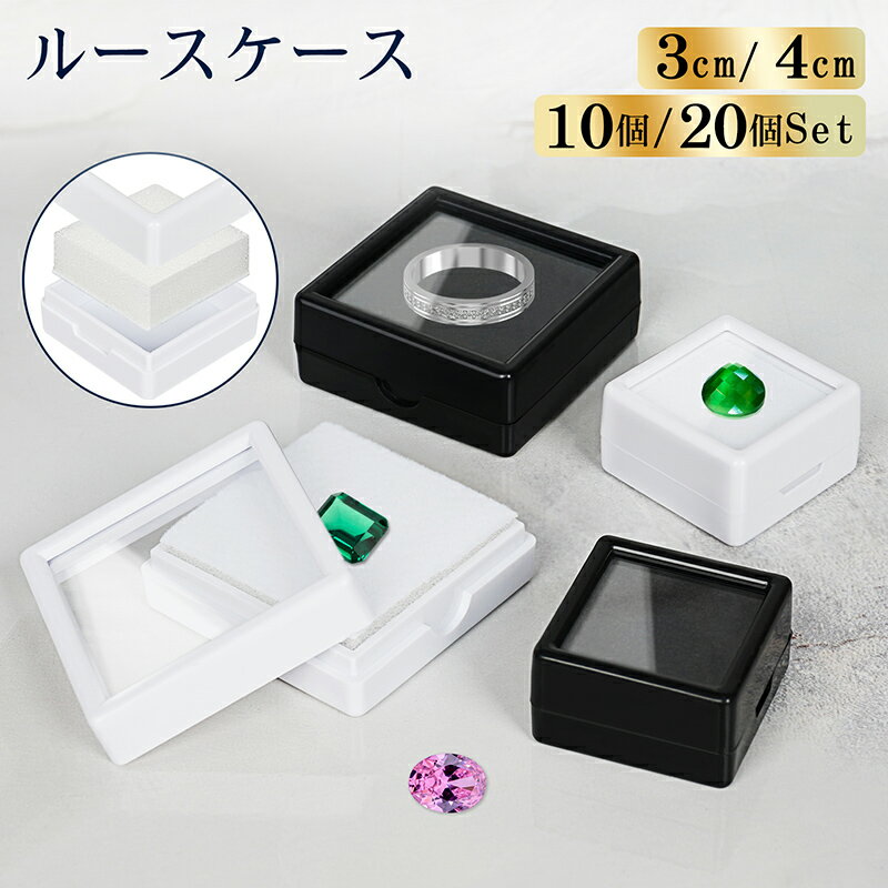 【雑誌掲載】ルースケース 3cm 4cm 白 黒 クッション 10/20個セット 収納 小物入れ 窓付き 綺麗に見える ディスプレイ ルース ケース 裸石 宝石...