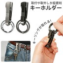 【訳あり処分品】キーホルダー キーリング ダブルリング 取付や取外し便利 ファッション デザイン メンズ 男性 鍵 キー 便利 おしゃれ 小物 金属製 高級感 ...