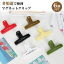 マグネットクリップ 6個セットプラクリップ マグネット付き 滑り止めデザイン ブッククリップメモクリップ 紙挟み 袋留め 書類整理 文房具 掲示板用 ホワイトボ...