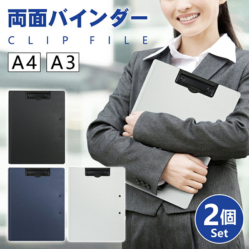 バインダー a4 a3 2個セット 2つ折り 折りたたみ クリップボード 両面バインダー クリップホルダー 薄型 縦 横 防水 ビジネス 業務用 文房具 書類保...