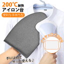 アイロン台 手持ち型 平型 舟形 コンパクト 軽量 小 ミニ 横14.5×縦24.5×厚み2cm メッシュあて布付き おしゃれ 北欧 かわいい 便利 持ち運び便利 旅行 出張