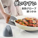 鍋つかみ 【送料無料】シリコングローブ 鍋つかみ 2個セット 耐熱グローブ シリコン 耐熱ミトン なべつかみ 火傷防止 男女兼用 キッチンミトン シリコンミトン キッチン用品 グレー