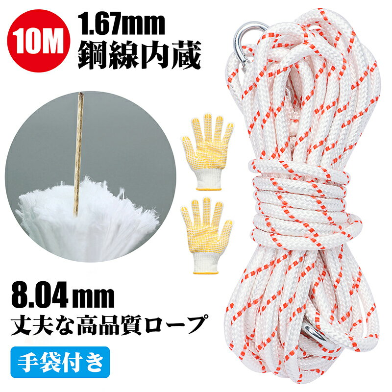 多機能ロープ【鋼線内蔵】 ロープ ザイル 10m 20m 耐摩擦性 多用途ロープ 多機能ロープ 園芸ロープ アウトドア キャンプ 補助 ロープ 耐荷重400kg 軽量アルミカラビナ付 多機能 送料無料