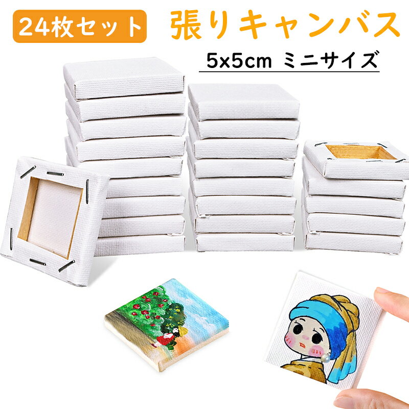 【24枚セット】 張りキャンバス 装飾 絵画 水彩画 油絵 正方形 画材 油絵5*5cm 厚さ1cm ミニサイズ 水彩絵・アクリル絵・油絵に適用　ファーストアート フィンガーアート 送料無料のサムネイル