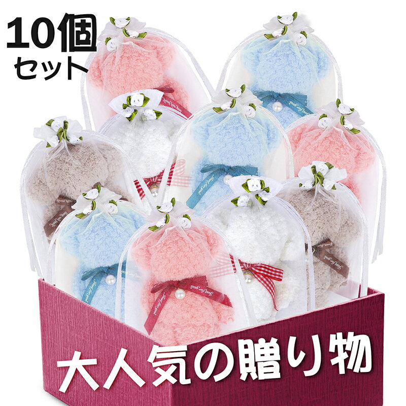 プチギフト タオルベア 【10個セット】プチギフト タオルハンカチ プチギフト ギフト ハンカチ ベアー ハンドタオル かわいい くまちゃんプチギフト 景品 退...