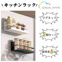 調味料ラック キッチンラック キッチン 収納 スパイスラック マグネット 調味料 調味料入れ ラック 冷蔵庫上ラック kitchen rack 冷蔵庫 収納ラッ...