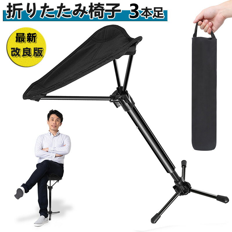 アウトドアチェア 折りたたみ椅子 キャンプチェア 高さ調節可能 耐荷重150kg モバイルチェア コンパクト 超軽量 持ち運び便利 ゴルフ観戦 キャンプ 登山 バーベキュー お釣り お花見 焚き火 運動会 【収納袋・日本語説明書付き】送料無料