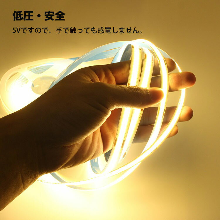 LED テープライトCOBタイプ DC 5V 人感センサー付き 2m 3m USB式 LEDテープ 階段 間接照明 棚下照明 フロアライト 足元灯 均一発光 一本線 線状の貼レルヤ 明かりムラも無く美しい発行 調光対応 3