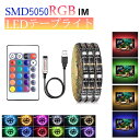 LED テープライト USB対応 非防水 1m SMD5050 5V LEDテープ RGB 車用 間接照明 棚下照明 テレビの背景照明用LED