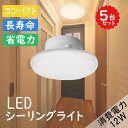 【送料無料】LEDシーリングライト 4.5-6畳 12W 1500lm LED電球 100w形相当 シーリングライト 小型 照明器具 昼白色 LED シーリング...