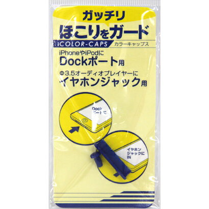 ◆カラーキャップス Dock ブルーCP-D002BL (リレイト) (新品です）