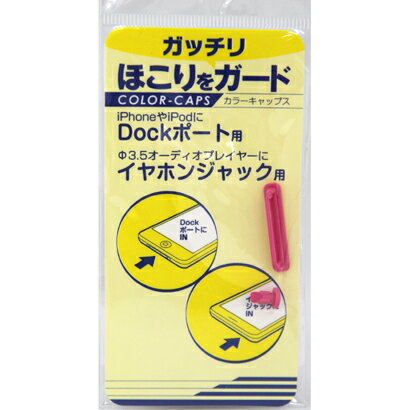 ◆カラーキャップス Dock ピンクCP-D002PI (リレイト) (新品です）