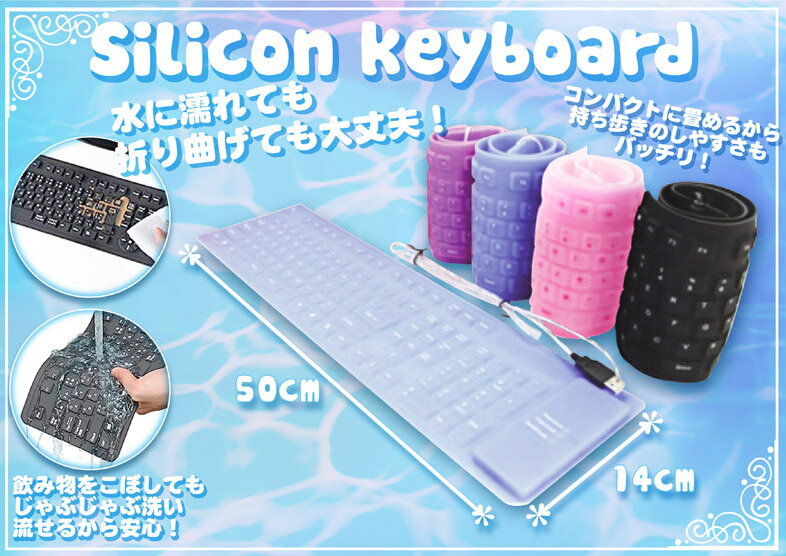 ◇じゃぶじゃぶ洗えるキーボード！【◇】シリコンキーボード　RS-E481 桃色