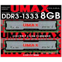 ◆△在庫のみ特価品となります。【UMAX】Cetus DCDDR3-16GB-1333(8GBx2枚) ◆△在庫のみ特価品となります。【UMAX】Cetus DCDDR3-16GB-1333(8GBx2枚)