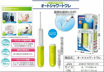◆在庫限り!外出や旅行に!アウトドアや災害時!介護にも!【◇】オートシャワートワレ