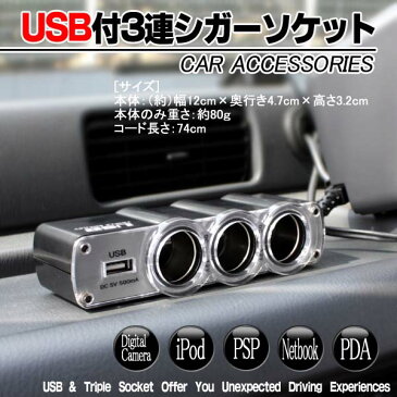 ◆USBポートも搭載の激安品!スマートフォンの充電OK!【◇】USB付3連シガーソケット