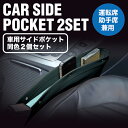 ◆スマホやタブレット、財布、ボールペン、地図などをまとめてスッキリ収納◆車載用サイドポケット ブラック2個セット