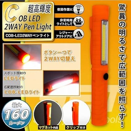 ◆驚異の明るさで広範囲を照らすCOB型LED2WAYペンライト HRN-362