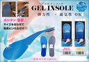 ◆在庫限定!衝撃をジェルで吸収!簡単セット!ジェルインソール size M (約25cm)
