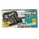 ◆ベルト調整・電池交換もこれ一つで!時計修理工具14点セット