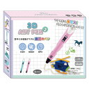◆約2mX5色入/お絵かき感覚で立体工作◆3Dアートペン2 BES-384 ブルー
