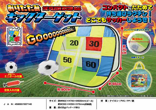 ★どこでも皆で楽しく、サッカーミニゲーム！★直径約15cmミニボールと空気入れ付属で、このままどこでもサッカーゲームが出来る！★サイズ約H70W90D60cm★アイデア次第で野球ボールやゴルフボールや色々な遊び方が・・・★★★袋品★相性保証対象外★初期不良期間は2週間/修理保証期間はメーカー保証期間内★★メール便不可X