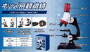 ◆倍率は100倍、600倍、1200倍の3種類YD-3023 キッズ用顕微鏡 (最大1200倍)