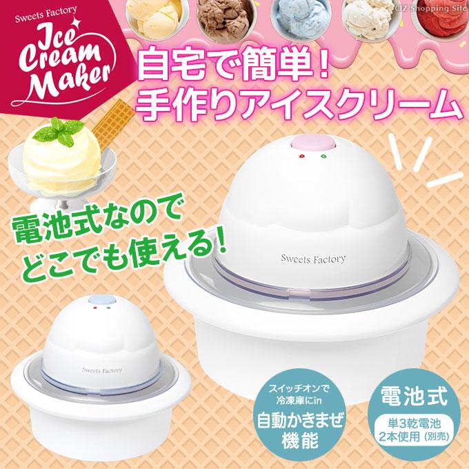 ★オリジナルアイスクリームを！★簡単操作でアイスクリームが作れます★単三電池x2個使用（別売）★注意：ボタンがピンクとブルー有りですが、お選びできません。申し訳ございません。★★★BOX品★相性保証対象外★初期不良期間は2週間/修理保証期間はメーカー保証期間内★★メール便不可X