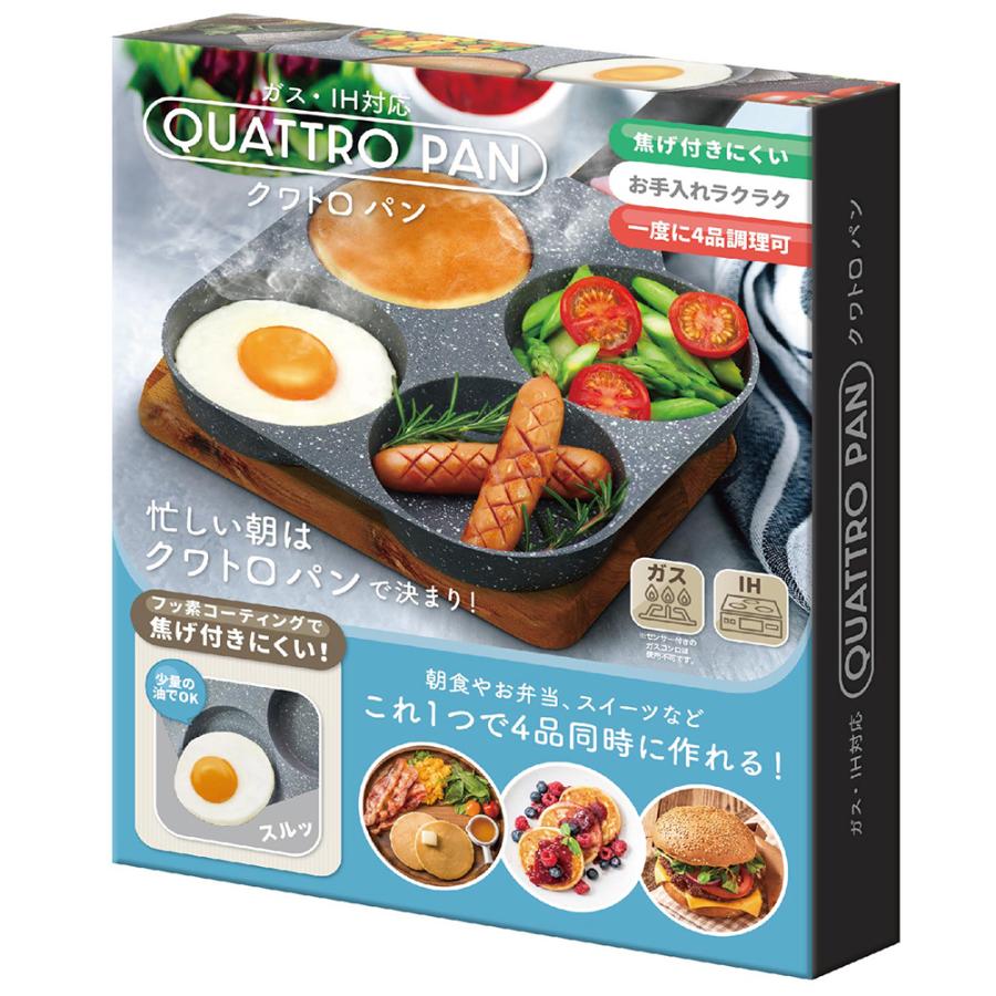◆朝食やお弁当、スイーツなどこれ1つで4品同時に◆ガス・IH対応クワトロパン　AXL-539