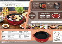 ◆様々な調理に使えるコンパクトホットプレートRS-E1840 コンパクト丸形ホットプレート