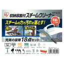 ◆在庫のみ◆スチームクリーナー キャニスタータイプ 加圧噴射方式◆STM-410E18 (18点セットモデル)