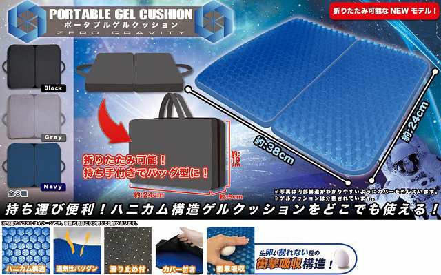 ◆持ち運びが出来る折り畳み式！【◇】ポータブルゲルクッション　Black （専用カバー付き）