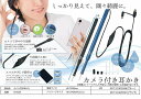 ◆スマホに繋いで！しっかり見えて、隅々まで綺麗に！YD-4007 カメラ付き耳かき ブラック