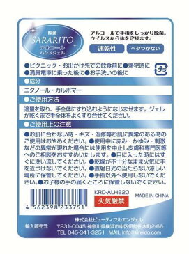 ◆手にアルコール除菌！僅か入荷！在庫限り！ いろいろな場面(学校　会社　店)で大人から子供まで【レッドスパイス】サラリトアルコールハンドジェル 500ml RS-L1271　（型番変更になってます。旧RS-L1221）