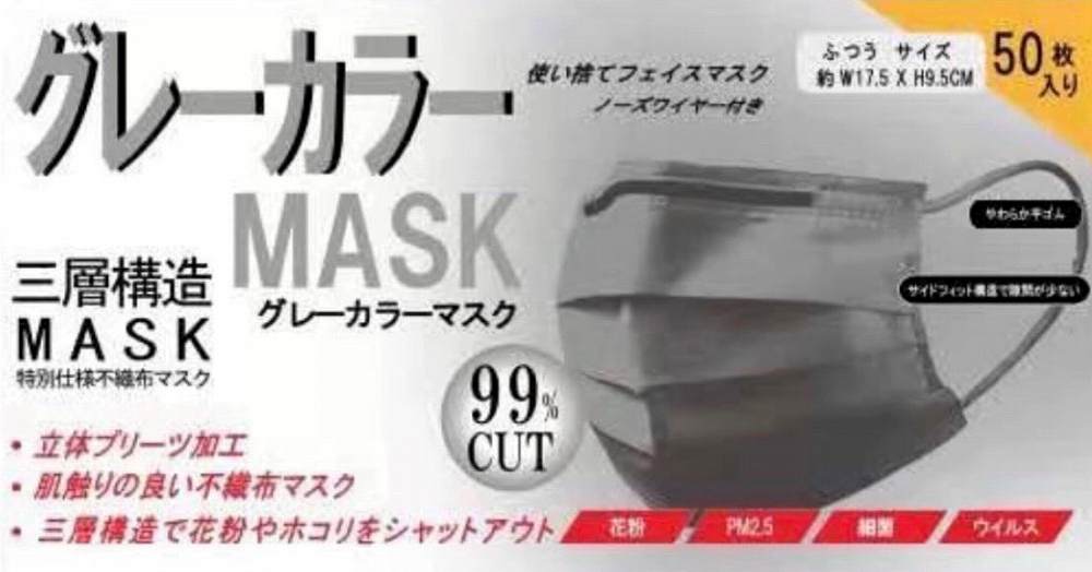 ◆残り僅か！3層構造で花粉やウイルス飛沫をしっかりカット【◇】三層構造不織布マスク グレー　M-1112(K-351)